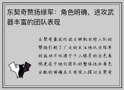 东契奇赞扬绿军：角色明确，进攻武器丰富的团队表现