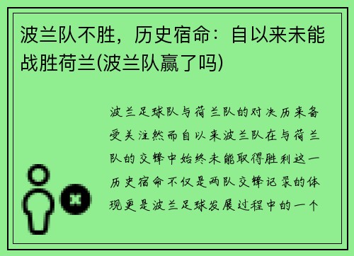 波兰队不胜，历史宿命：自以来未能战胜荷兰(波兰队赢了吗)