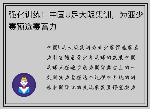 强化训练！中国U足大阪集训，为亚少赛预选赛蓄力