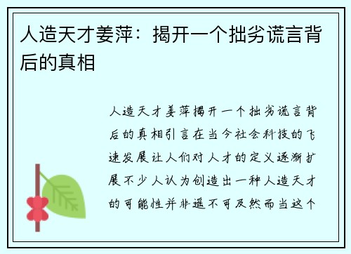 人造天才姜萍：揭开一个拙劣谎言背后的真相