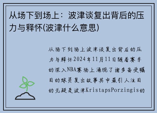 从场下到场上：波津谈复出背后的压力与释怀(波津什么意思)