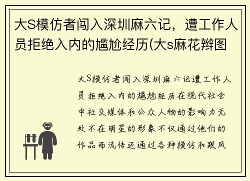 大S模仿者闯入深圳麻六记，遭工作人员拒绝入内的尴尬经历(大s麻花辫图片)