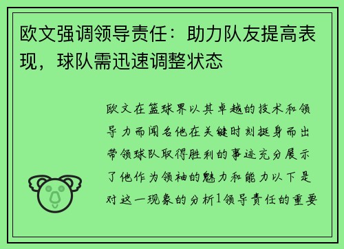 欧文强调领导责任：助力队友提高表现，球队需迅速调整状态