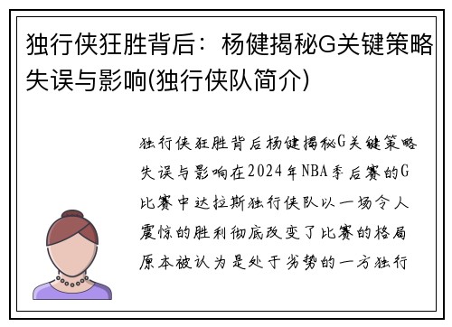 独行侠狂胜背后：杨健揭秘G关键策略失误与影响(独行侠队简介)