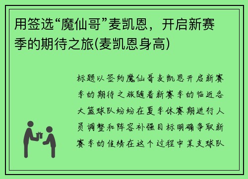 用签选“魔仙哥”麦凯恩，开启新赛季的期待之旅(麦凯恩身高)