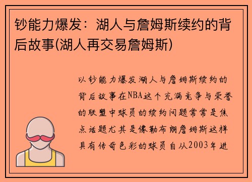 钞能力爆发：湖人与詹姆斯续约的背后故事(湖人再交易詹姆斯)