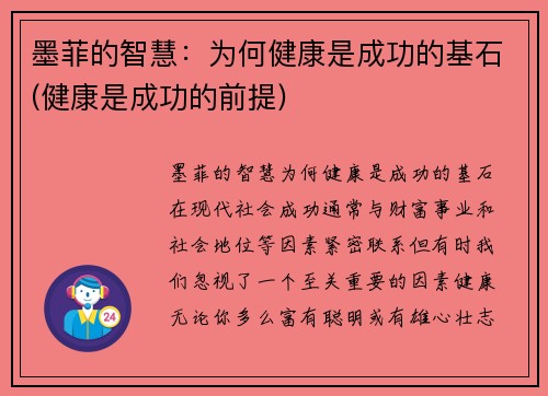 墨菲的智慧：为何健康是成功的基石(健康是成功的前提)