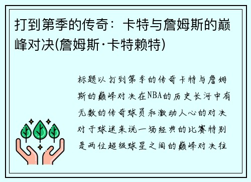 打到第季的传奇：卡特与詹姆斯的巅峰对决(詹姆斯·卡特赖特)