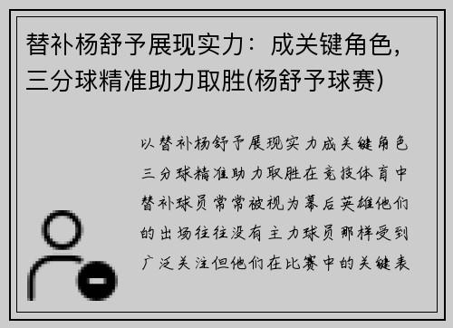 替补杨舒予展现实力：成关键角色，三分球精准助力取胜(杨舒予球赛)