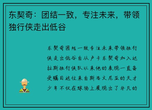 东契奇：团结一致，专注未来，带领独行侠走出低谷