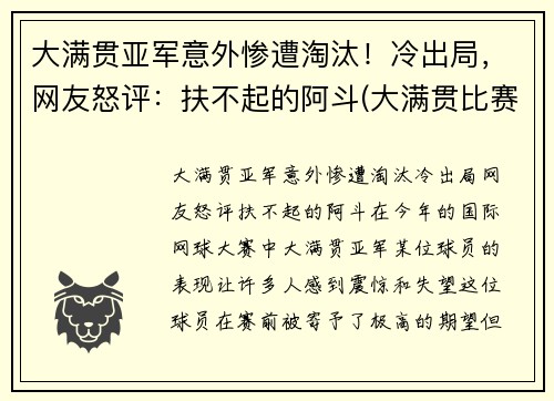 大满贯亚军意外惨遭淘汰！冷出局，网友怒评：扶不起的阿斗(大满贯比赛)