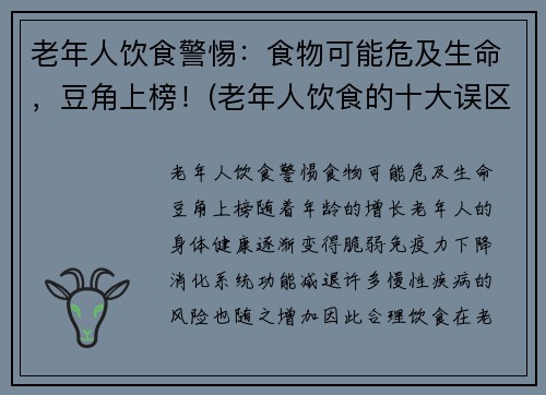 老年人饮食警惕：食物可能危及生命，豆角上榜！(老年人饮食的十大误区)