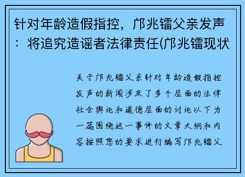 针对年龄造假指控，邝兆镭父亲发声：将追究造谣者法律责任(邝兆镭现状)