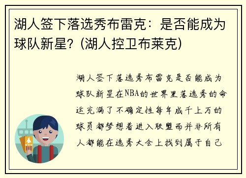 湖人签下落选秀布雷克：是否能成为球队新星？(湖人控卫布莱克)