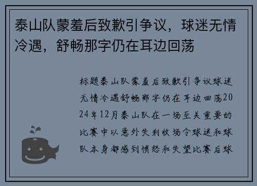 泰山队蒙羞后致歉引争议，球迷无情冷遇，舒畅那字仍在耳边回荡