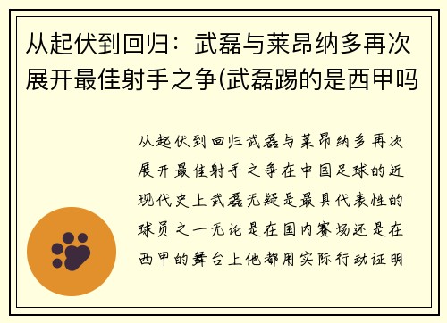 从起伏到回归：武磊与莱昂纳多再次展开最佳射手之争(武磊踢的是西甲吗)