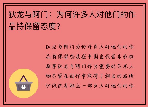 狄龙与阿门：为何许多人对他们的作品持保留态度？