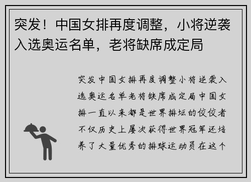 突发！中国女排再度调整，小将逆袭入选奥运名单，老将缺席成定局