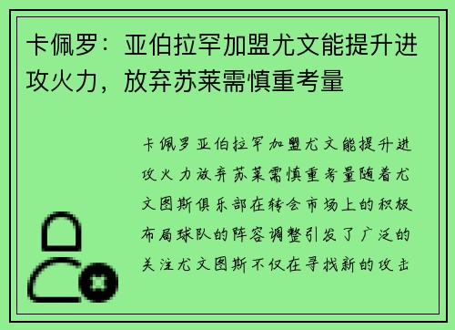 卡佩罗：亚伯拉罕加盟尤文能提升进攻火力，放弃苏莱需慎重考量