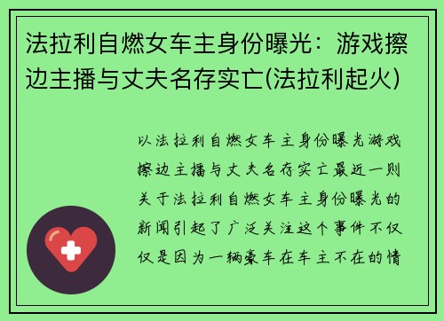 法拉利自燃女车主身份曝光：游戏擦边主播与丈夫名存实亡(法拉利起火)