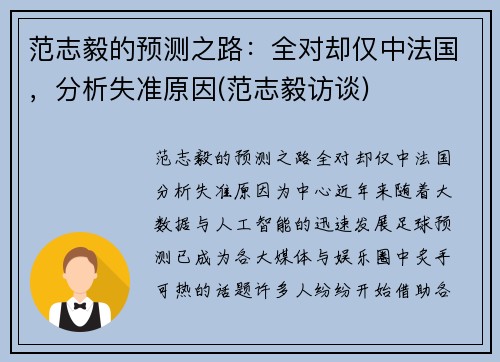 范志毅的预测之路：全对却仅中法国，分析失准原因(范志毅访谈)