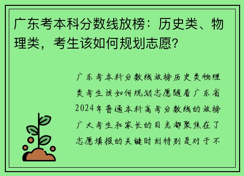 广东考本科分数线放榜：历史类、物理类，考生该如何规划志愿？