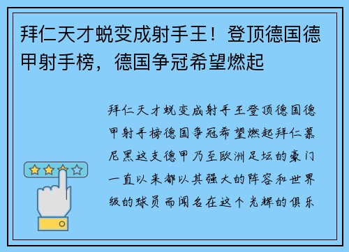 拜仁天才蜕变成射手王！登顶德国德甲射手榜，德国争冠希望燃起