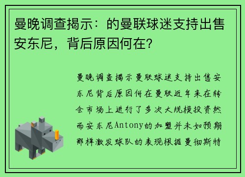 曼晚调查揭示：的曼联球迷支持出售安东尼，背后原因何在？